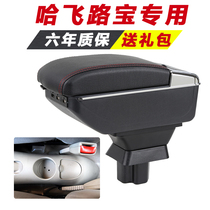 Hafei Lubao armrest box old hand-held special old Central modified accessories original decoration original