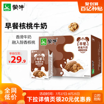 (ten billion subsidies)Mengniu flagship store breakfast milk Walnut flavor 250ml×16 boxes