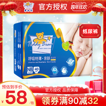Teddy bear diapers breathing special thin skin-friendly series NB40 pieces for men and women babies Universal newborn baby diapers