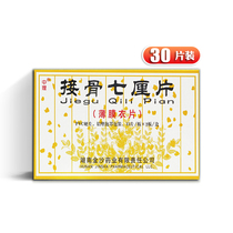 Zhonglian bone seven pieces 0 3G * 30 pieces box DG blood circulation pain relief pain bone trauma to remove blood stasis and blood stasis