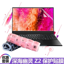 15 6 inch mechanical revolution deep sea ghost Z2-G notebook keyboard film Z2 protection film waterproof key pad cover fire Shadow Shadow Blade Z6 Z5 Z4 tempered screen film computer inner bag