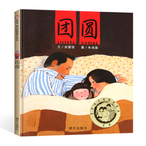  Genuine reunion picture book First grade Primary School Hardcover picture book Non-Zhuyin version extracurricular reading Third grade story book Children 3-4-5-6-7 years old genuine kindergarten hard shell hard skin picture book hard surface children in addition to