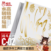 Meow Artisan National Wind Series High Precision Water Sticker C02 Bronzing Silver Hot Silver Water Patch Water Transfer Sticker Metal Water Sticker