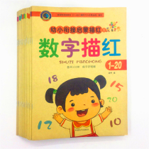 Kindergarten Pinyin Basic Numbers Red Chinese Characters Stroke Sequencing Addition and Subtraction 3-6-year-old Beginners