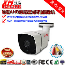 HK Xiongmai 1080P Sony Black light 307 Starlight 5 million small bolt AHD coaxial HD night vision camera