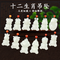 Hetian Jade cartoon twelve zodiac pendant natural mouse cow Tiger Rabbit Dragon Snake Horse Sheep Monkey chicken dog pig Jade male and female