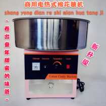 Commercial electric cotton candy machine flower style wire drawing cotton candy machine cotton candy manufacturing machine swing cotton candy machine