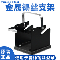 Thickened metal stainless steel soldering wire wire frame metal tin wire frame tin wire holder welding special wire shelf