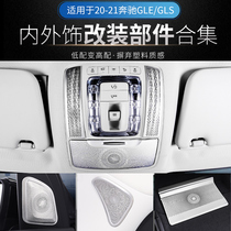 20-21 Mercedes-Benz gle350 450 interior patch gls Coupe modified central control strip decorative stickers