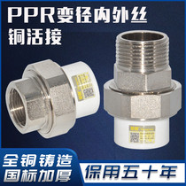 Shengyue PPR outer wire outer teeth inner wire copper wire switch heating special copper extra thick water pipe fittings