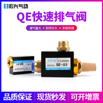 Quick exhaust valve QE-01020304 suo nuo tian gong QV-08 10 15 20 25