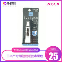 Japan KOJI original EyelashFix special false eyelash glue black super sticky durable spot