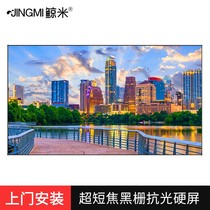 (Free installation) JINGMI black grid Fresnel anti-light hard screen laser TV special anti-light hard screen 4K ultra-high definition ultra-short focus projector screen