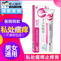 Private parts itching antipruritic cream skin antibacterial antipruritic external use female vulva anal scrotum inner thigh itching cream