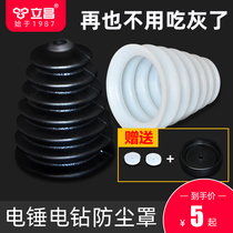 Electric hammer dust cover drill bit accessories ash-proof dust-free dust cover electric drill dust cover electric hammer