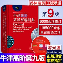 Genuine 2019 Oxford Advanced English-Chinese Dictionary 9th Edition Commercial Press Niu Gao Oxford Advanced English Dictionary Ninth Edition Junior High School College Students Examinations Chinese-English Designated Senior High One Reference Book Dictionary 9th Edition