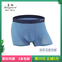 2 plain mens ice silk underwear summer cool incognito ultra-thin flat angle underwear mens solid color