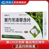 Wangwushan Compound Winter Ling Grass Lozenges 48 tablets Shufeng Qinghe laryngitis sore throat Sore throat dry throat qh