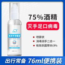 Sandebao alcohol disinfectant 75 disinfection alcohol spray liquid hand sanitizer hand sanitizer portable sterilization alcohol