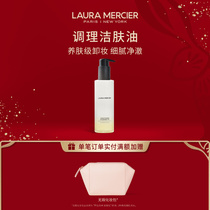 (Official) Laura Mercier Laura Marsh Conditioning Cleansing Oil Face Eye Lip Cleansing Oil