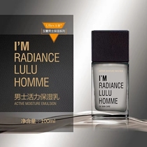 Counter Mei Yulei Mens Skin Care Series Vitality Moisturizing Lotion 100ml Coupon Order