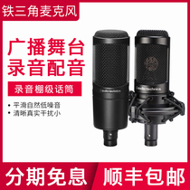 Audio-Technica AT2035 AT2020 live microphone dedicated shake sound quick hand recording Singing shout microphone