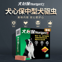 Dog Xinbao deworming medicine Dog body deworming medicine Insect fighting medicine Parasite tapeworm roundworm medicine Medium-sized dog whole box