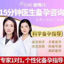 Jin Xiuer Aiyuantang pregnancy specialist clinic 15 minutes famous doctor video consultation multi-capsule Palace cold menstruation irregular