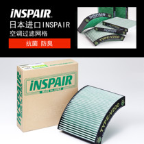 Shanghai Wuka INSPAIR air filter Car air conditioning filter mesh is suitable for Toyota Honda European series Japanese series