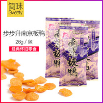 (New date impulse promotion)Bubusheng Nanjing duck flavor puffed 8090 snacks 26g over 20 yuan