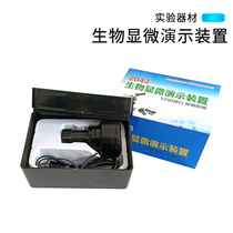 2043 biological microscopy demonstration device electronic eyepiece high definition microscope Junior High School optical experimental equipment demonstration device