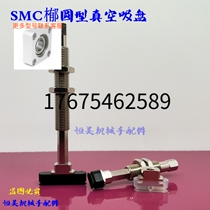 SMC-type long strip vacuum suction cup ZP2-T8030WNK 8030WSK10-B5-04 06 oval suction cup