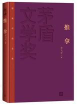 Genuine stock Bi Feiyu Mao Dun Literature Award-winning works Complete works:Tuina Novel Social books Book