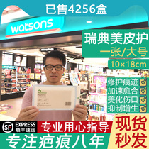 Meipi skin care Sweden imported scar patch repair double eyelid scar scar hyperplasia post 10×18 leaflet