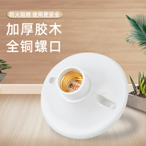 High temperature and flame retardant hanging lamp household screw E27 bulb lamp mouth thickened bakelite hanging lamp seat head