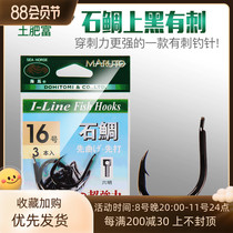 Japanese MARUTO fertile fishing hook for hippocampus