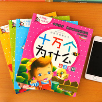 Shivan Why Toddler Science Encyclopedia Knowledge Books 3-6-8-year-old Childrens Note Edition Early Storybook