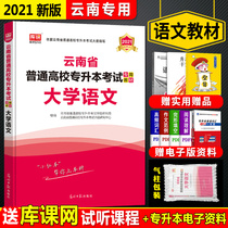 Tianyi 2022 special teaching materials for college entrance examination in Yunnan Province college language Yunnan full-time college entrance examination book 2022 Yunnan college entrance examination textbook Tianyi education junior University