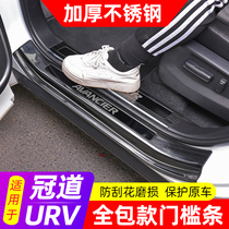 Suitable for 17-21 Honda URV Crown Road threshold strip 19 modified decoration door welcome pedal anti-stepping protection sticker