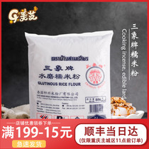 Baking raw materials Thai three elephant water milled glutinous rice flour Glutinous rice dumpling moon cake Tangyuan Wormwood green ball raw materials 500g