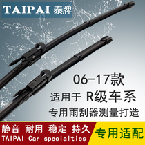 Suitable for Mercedes-Benz R-class wiper R400 R320 wiper blade Old R350 R300 front and rear wiper blade