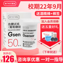 Kyoto Aiko arkray Blood Glucose Test Paper Household Blood Glucose Tester Test Paper 50 Tablets GT-1820 1810