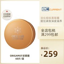 Origami Stem Cell Essence Snake Venom Eye Mask Hydrating Moisturizing Firming Lightening Fine Lines 60 pieces Box NGFC