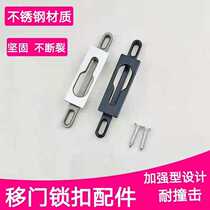Sliding door accessories aluminum alloy sliding door lock buckle stainless steel single and double point lock seat door and window hook seat hollow door buckle seat