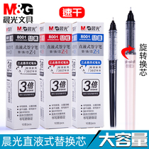 Morning light straight liquid refill core 8001 straight liquid type ball pen gel pen can replace refill quick dry black signature pen can change the core black red blue full needle tube refill 0 5mm