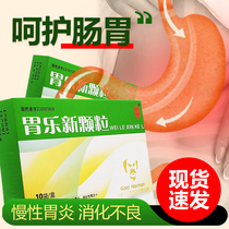 Spot Speed Hair) Long Star Stomach Music New Grain 5g * 10 Bag Box Chronic Atrophic Gastritis Digestive stomach and duodenum Ulcer Colitis and Digestive Adverse Poo v