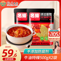Famous Hot Pot Bottom Stock Bull Oil Special Spicy 500g * 2 Handmade All-Type Chongqing Old Sichuan Flavoured Hotpot Bottoms