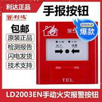 Beijing Lida hand newspaper with telephone LD2003EN manual fire alarm button fire equipment hot sale