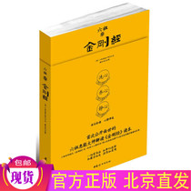 Spot The Sixth Ancestor speaks of the Diamond Sutra:Washing the heart nourishing the heart meditating on Huineng Zang Changfeng Note China Womens Publishing House Original scriptures and modern notes The Sixth Ancestor Huineng Master interprets the Diamond Sutra