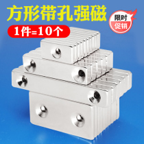 Strong magnet rectangular with hole high strength neodymium iron boron magnet strong magnetic strip neodymium rubidium rubidium strong magnetic magnet